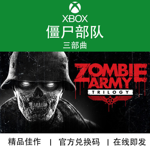XBOX游戏僵尸部队三部曲代购