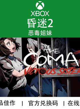 XBOX/PC游戏 昏迷2 恶毒姐妹 The Coma 2 官方兑换码/代购