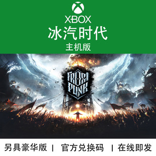 XBOX游戏 冰汽时代 主机版 完整版 Frost Punk官方兑换码/代购