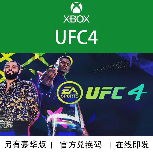 XBOX游戏UFC4格斗冠军赛