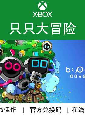 XBOX游戏 只只大冒险 Biped XSS XSX 官方数字兑换码