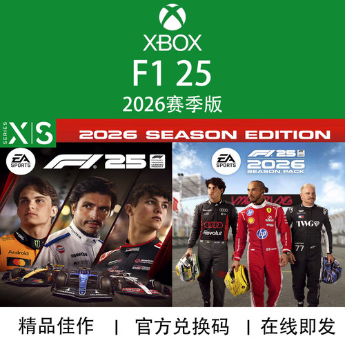 XBOX游戏F1赛车252026组合包