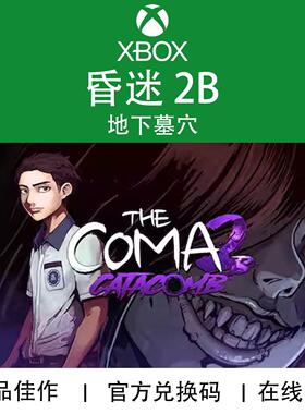 XBOX游戏  昏迷 2B 地下墓穴 The Coma 2B 官方兑换码/代购
