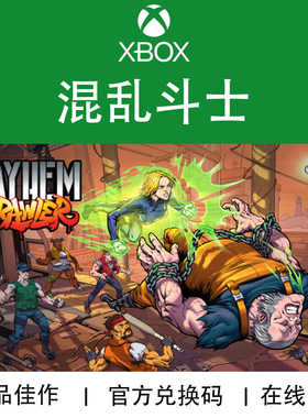 XBOX游戏 混乱斗士 Mayhem Brawler 本地多人 官方兑换码/代购