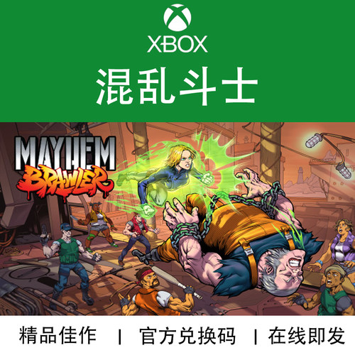 XBOX游戏混乱斗士本地多人