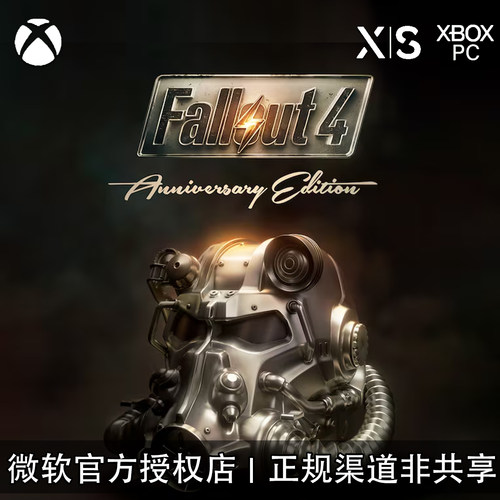 XBOX游戏辐射4周年纪念版