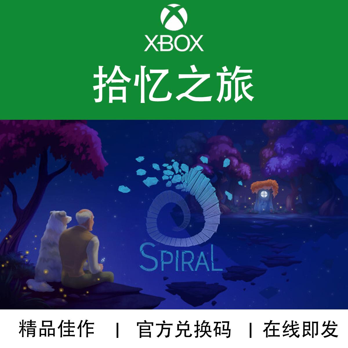 XBOX游戏拾忆之旅官方兑换码