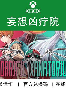 XBOX/PC游戏 妄想凶疗院 Horrific Xanatorium 官方兑换码/代购