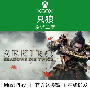 XSX 代购 XBOX游戏 One 影逝二度 只狼 Sekiro 官方兑换码