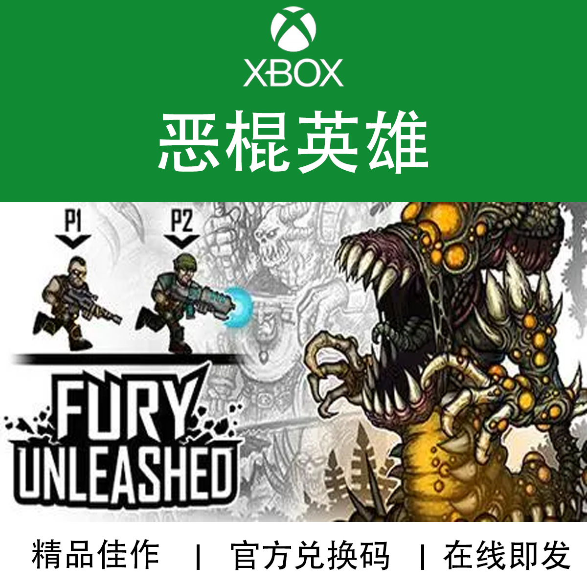 XBOX游戏恶棍英雄Fury