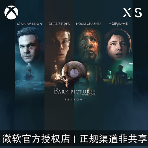 XBOX游戏黑相集第一季