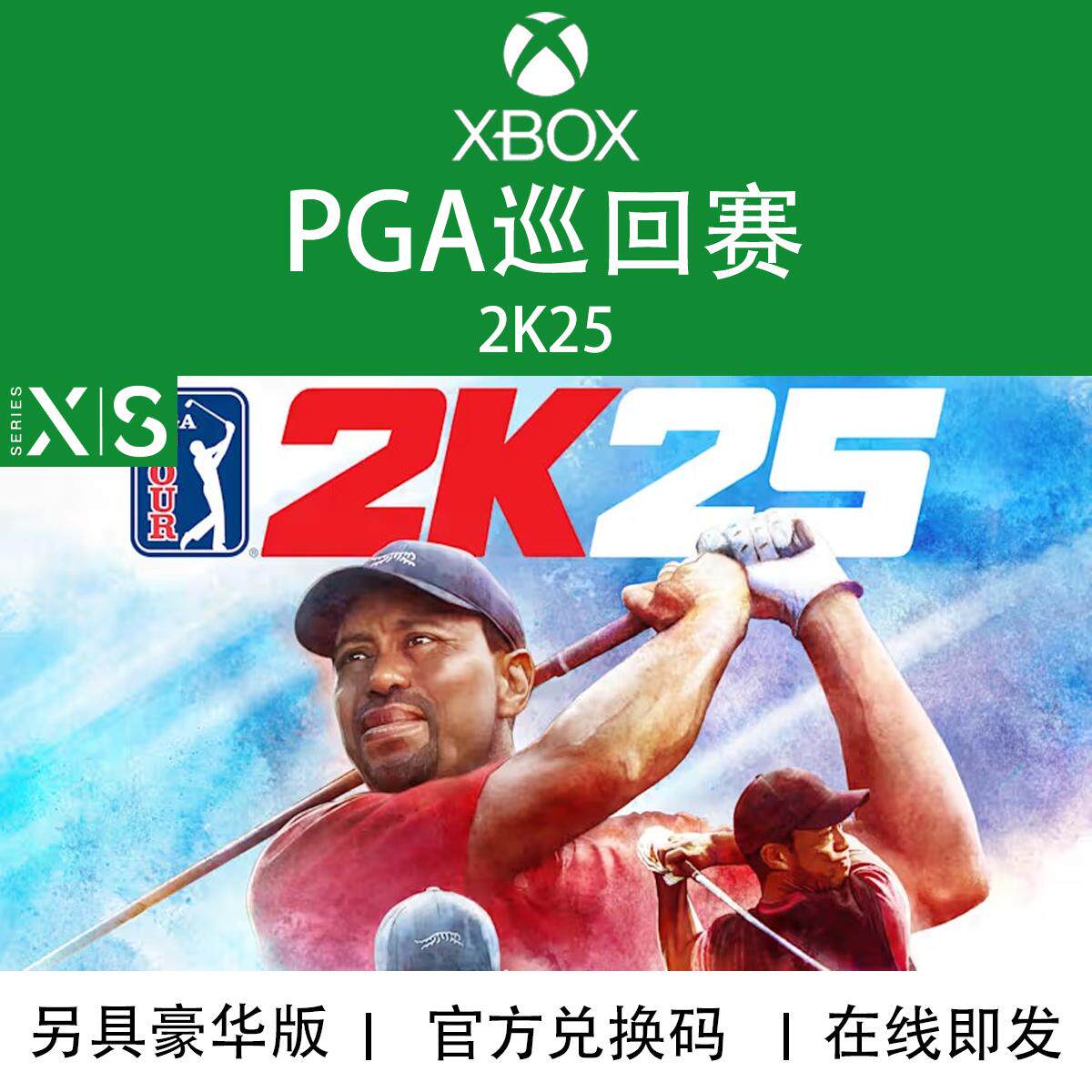 XBOX游戏PGATour2K25