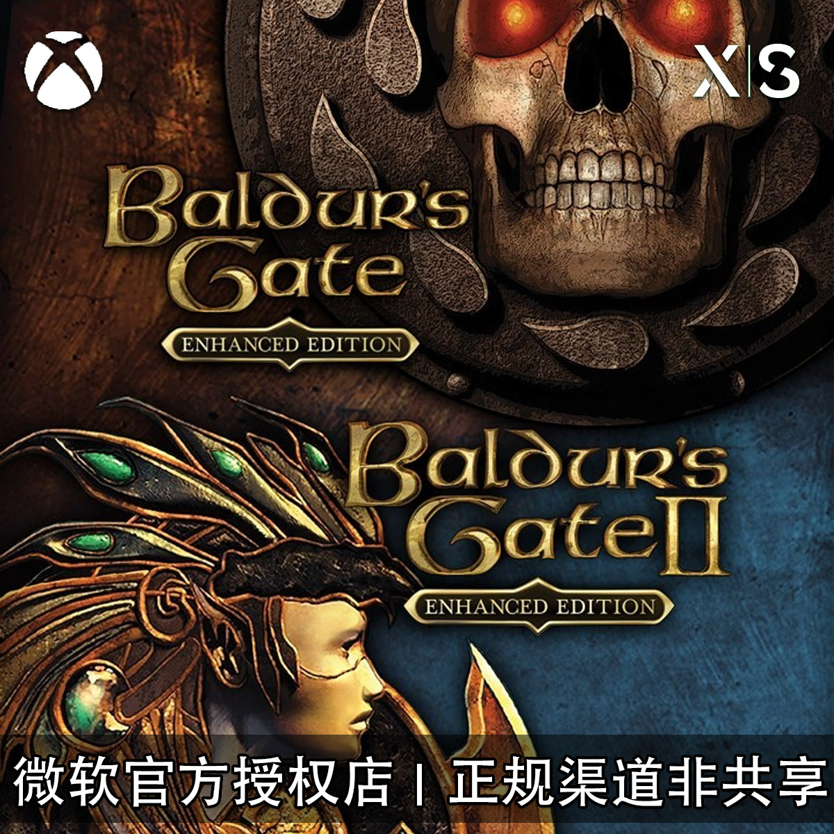 XBOX游戏博德之门1+2