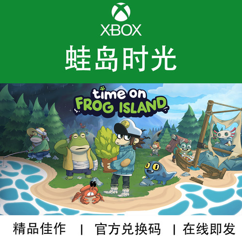 XBOX游戏蛙岛时光精品佳作
