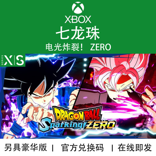 XBOX游戏七龙珠电光炸裂!ZERO