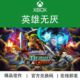 XBOX游戏 英雄无厌 Bravery and Greed 本地多人 官方兑换码/代购