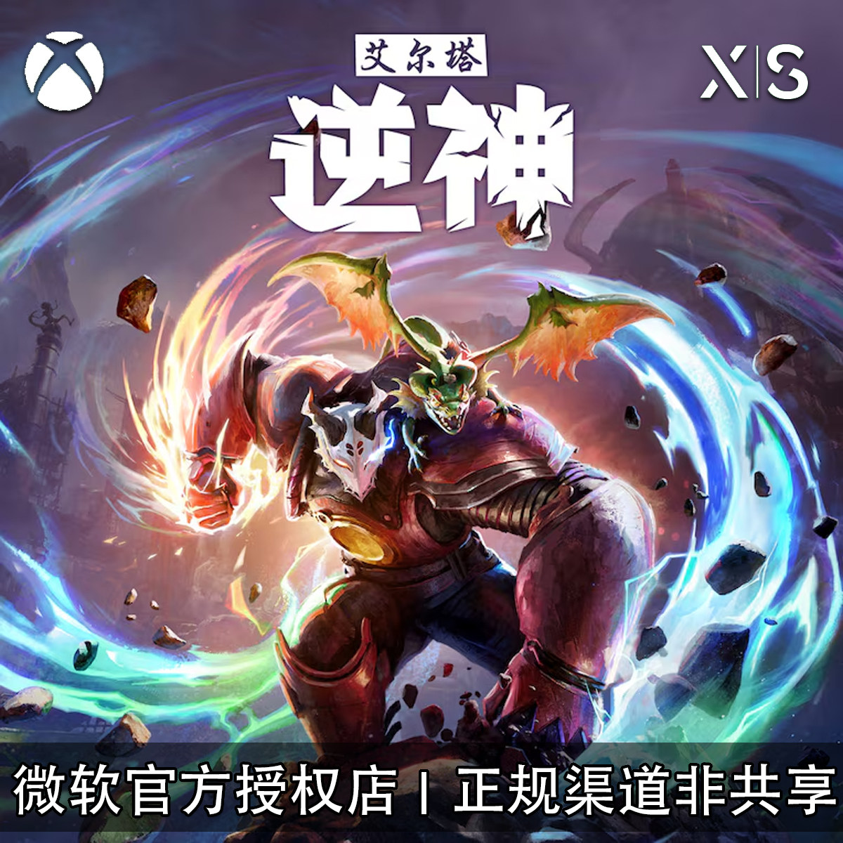 XBOX游戏艾尔塔逆神兑换码