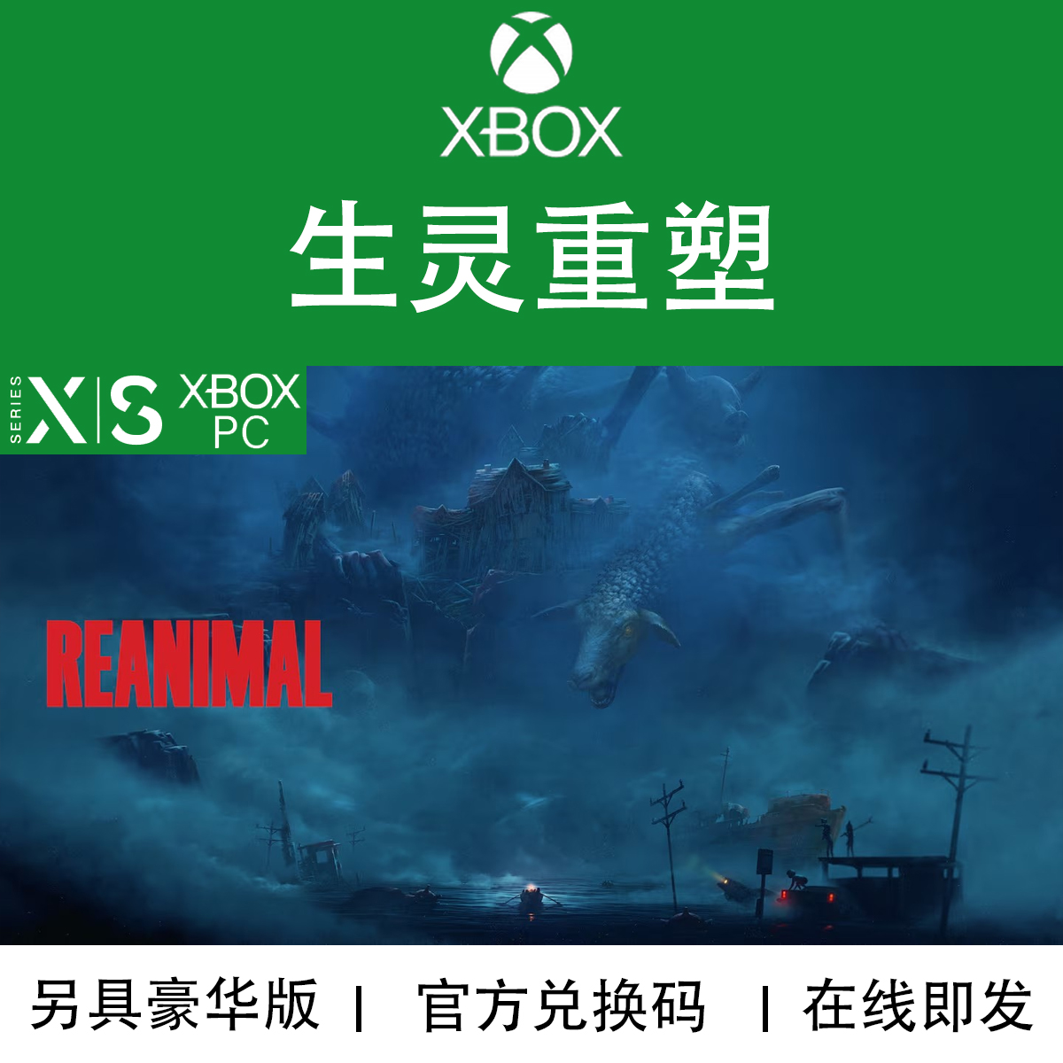 XBOX/PC游戏生灵重塑本地多人