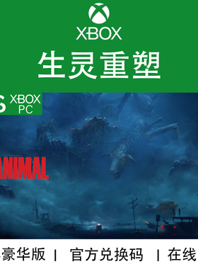 XBOX/PC游戏 生灵重塑 REANIMAL 次世代 本地多人 兑换码/代购