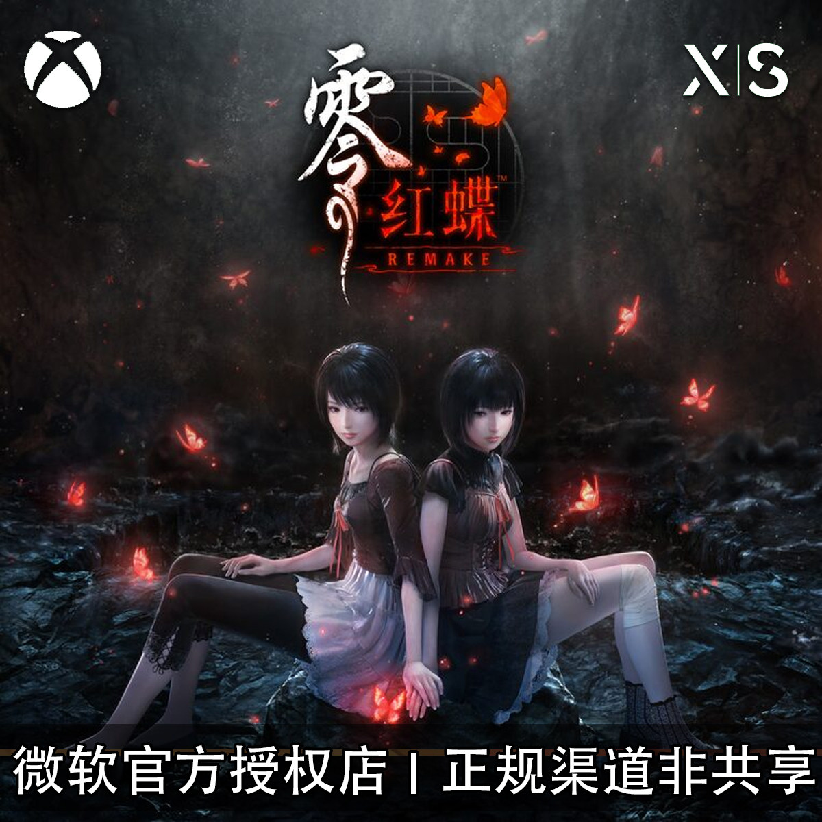 XBOX游戏零红蝶重制版兑换码