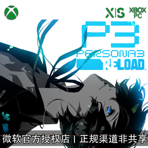 XBOX/PC游戏女神异闻录3Reload