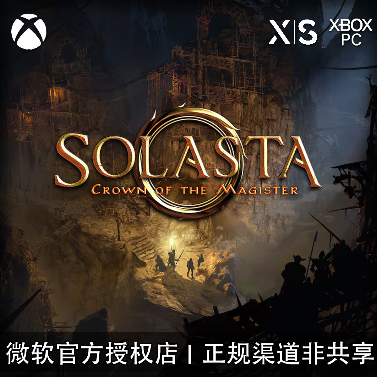 XBOX游戏索拉斯塔大法师之冠