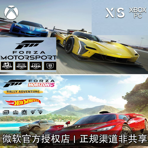 XBOX/PC游戏极限竞速地平线同捆