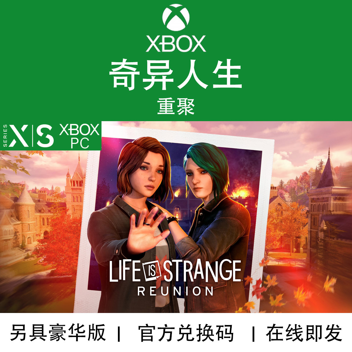 XBOX游戏奇异人生重聚兑换码