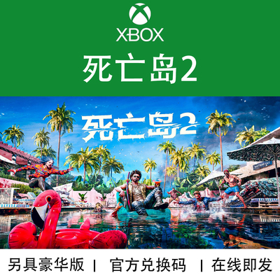 微软XBOX死亡岛2黄金豪华版