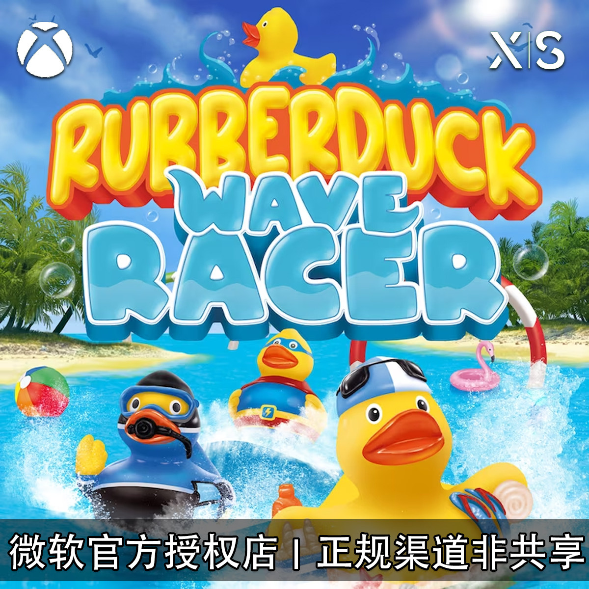 XBOX游戏橡胶波浪赛车兑换码