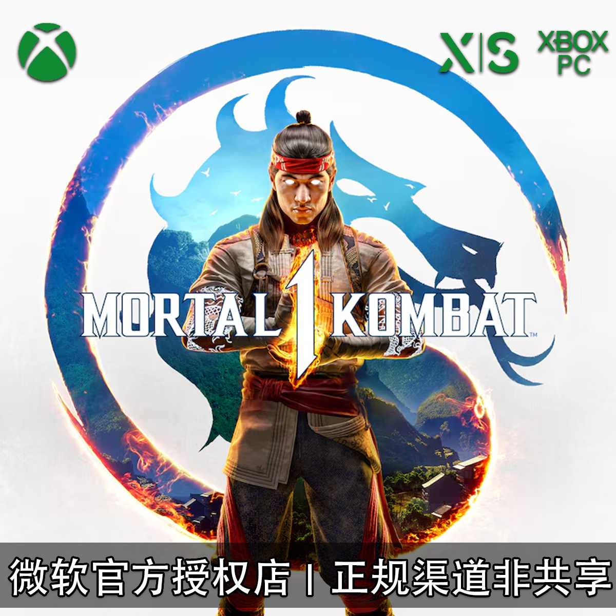 XBOX游戏 真人快打1 高级版 混沌合集 Mortal Kombat 兑换码/代购
