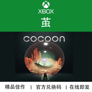 XBOX/PC游戏 茧 Cocoon 经典作品 官方兑换码/代购