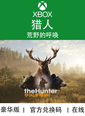 XBOX游戏 猎人 荒野的呼唤 豪华绿色家园版 官方数字兑换码/代购