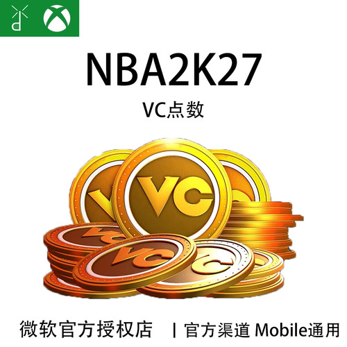 XBOX NBA 2K27 VC 代充氪金VC币点数篮球27 职业名人堂通行证快充