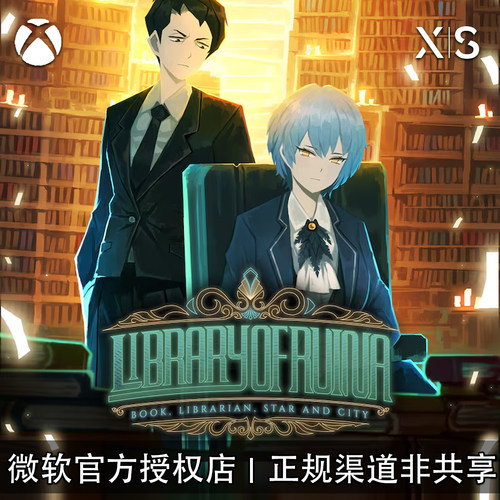 XBOX游戏废墟图书馆官方兑换码