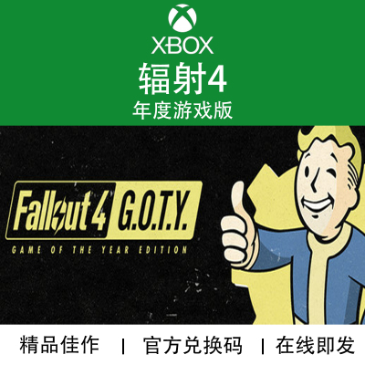 XBOX游戏辐射4年度游戏版