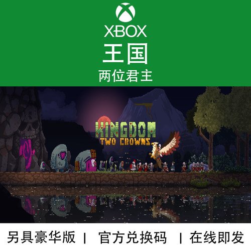 XBOX游戏王国两位君主官方代购