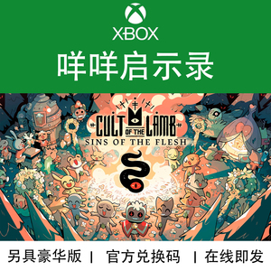 XBOX游戏 咩咩启示录 邪恶异教徒版 DLC 官方兑换码/代购