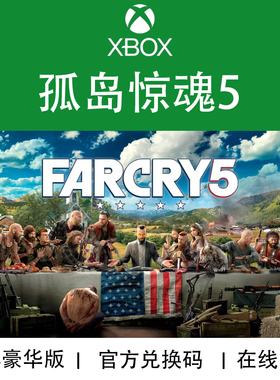 XBOX游戏 孤岛惊魂5 远哭5 黄金版 Farcry 官方兑换码/代购