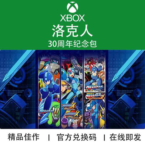 XBOX游戏洛克人30周年纪念包