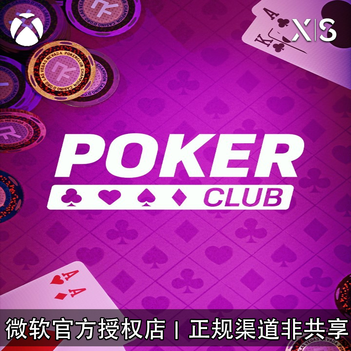 XBOX游戏扑克牌俱乐部官方兑换码