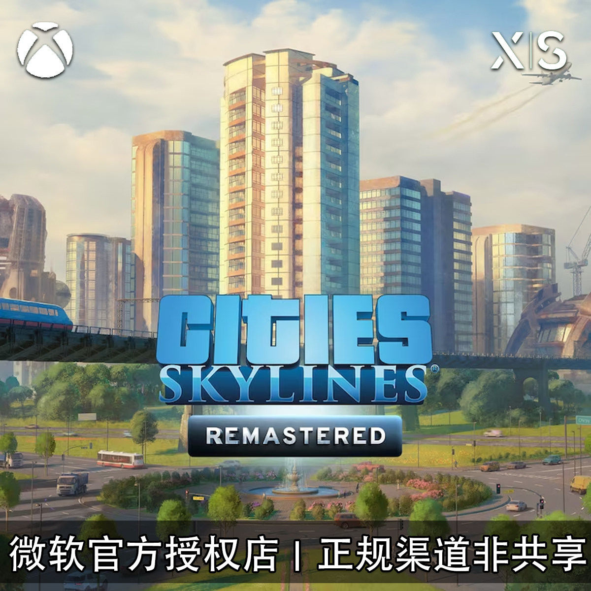 XBOX游戏城市天际线复刻版代购