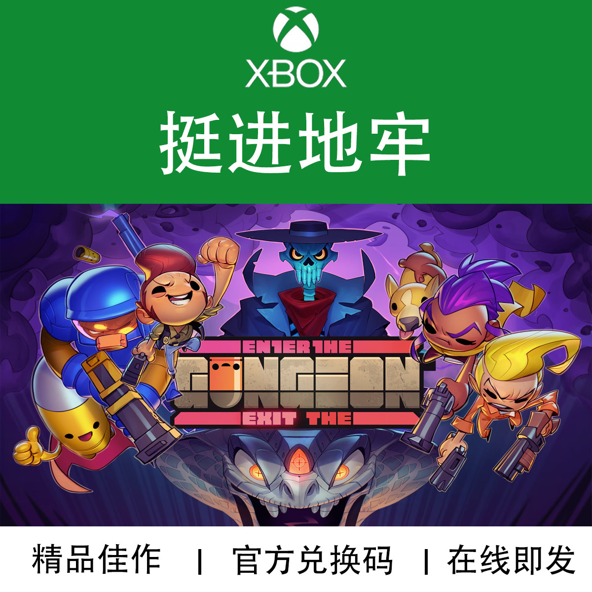 XBOX/PC游戏 挺进地牢 Enter The Gungeon 官方兑换码/代购,电玩/配件/游戏/攻略,Xbox store,淘宝优惠券,粉丝福利购,淘宝优惠卷