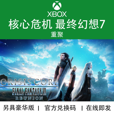 XBOX游戏核心危机最终幻想7