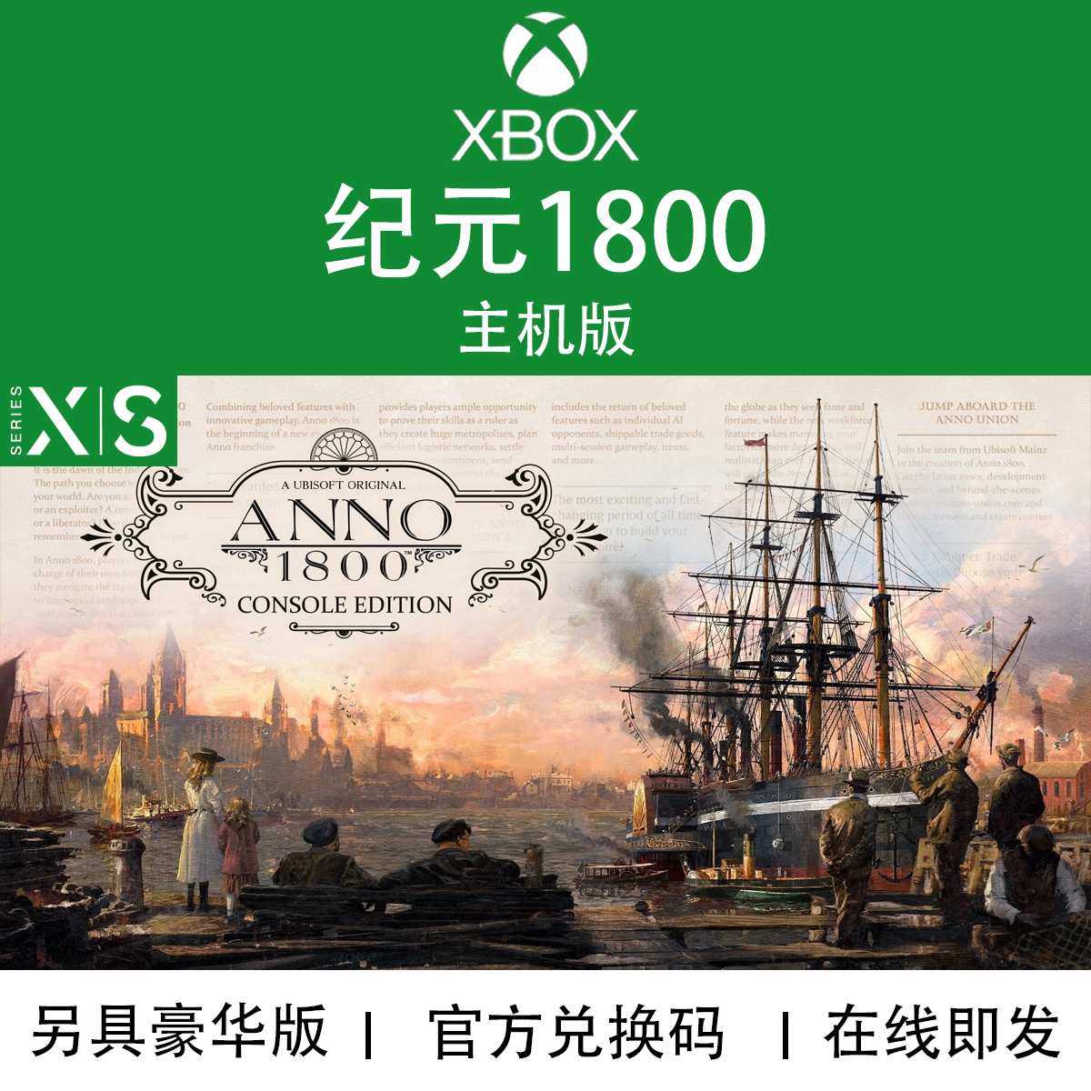 XBOX游戏纪元1800主机版