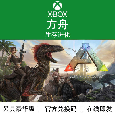 XBOX游戏方舟生存进化Ark