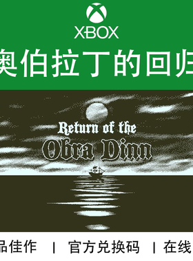XBOX游戏 奥伯拉丁的回归 Obra Dinn 官方兑换码/代购