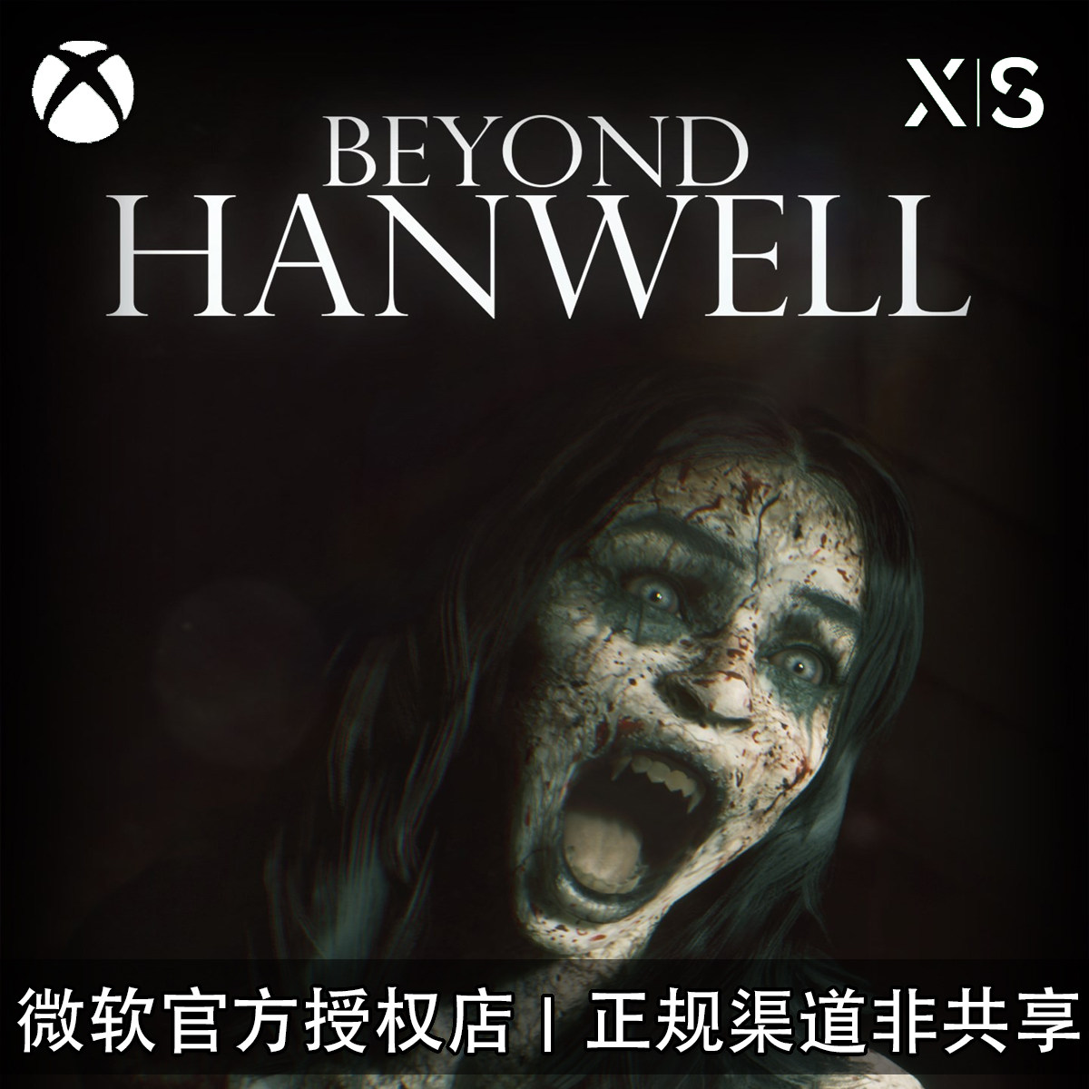 XBOX游戏BeyondHanwell兑换码