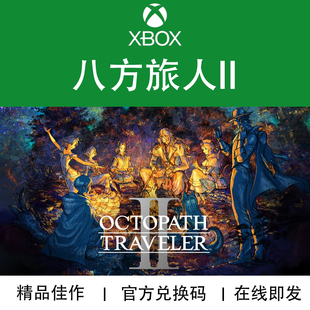 PC游戏 代购 八方旅人2 官方兑换码 OCTOPATH2 XBOX