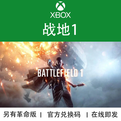 XBOX游戏战地1革命版